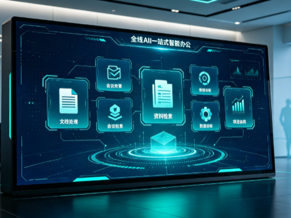 茂南区百度搭子全域 AI 走红，一站式打通企业全流程智能办公