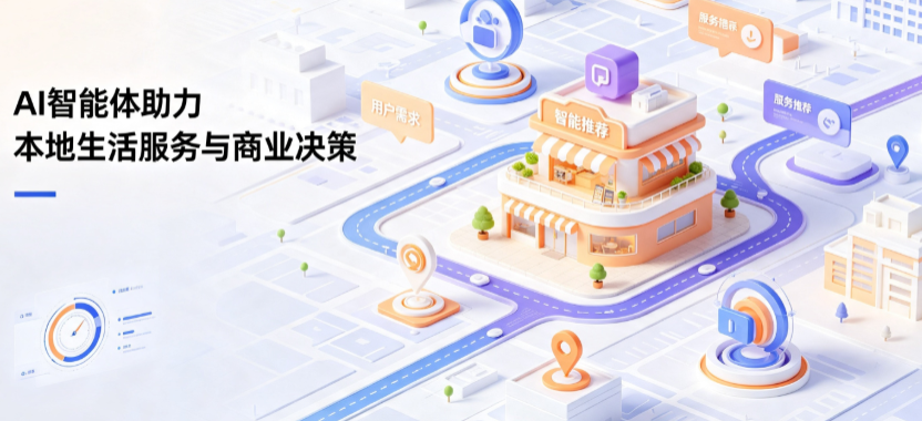茂南区线下门店经营升级：AI 智能体 Geo 优化赋能连锁商业全域经营决策