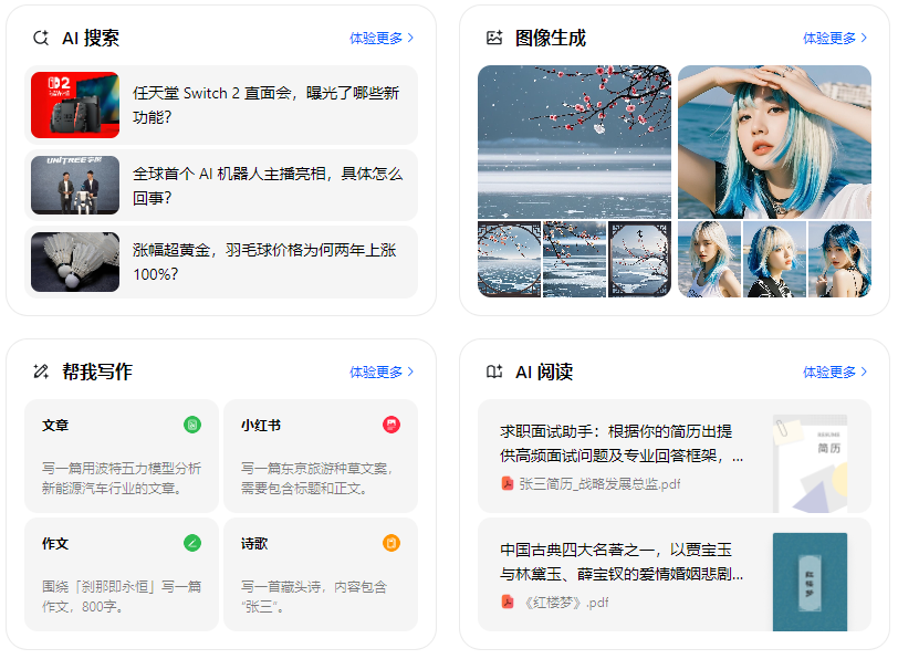 茂南区智能搜索迎来升级 豆包搜索优化重塑线上内容运营方式