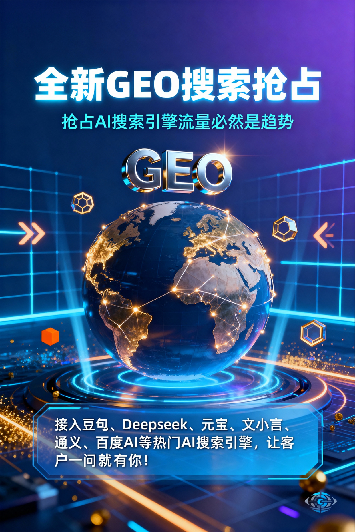聚焦，基于地理匹配逻辑，解析GEO优化的技术原理与运行机制