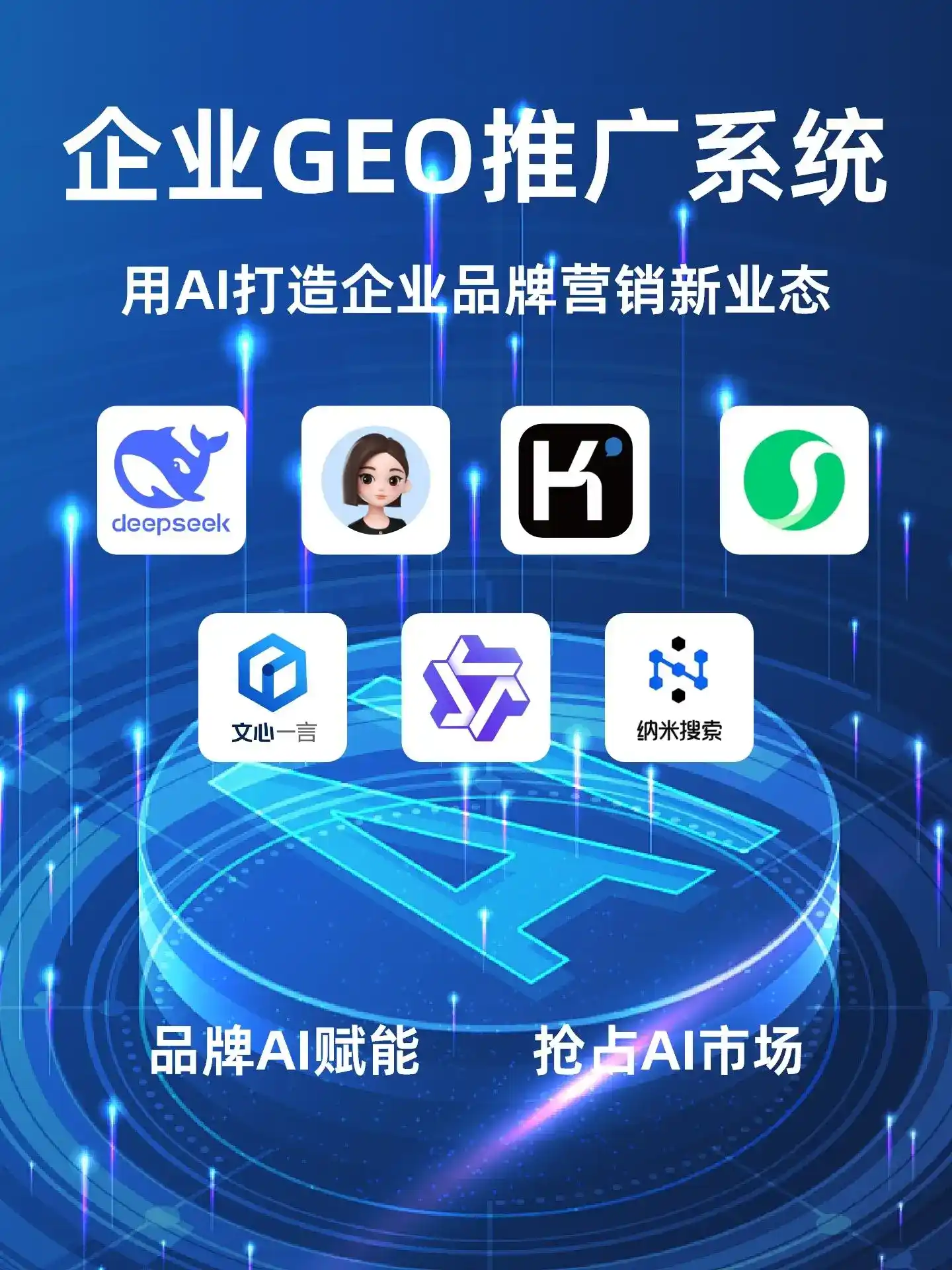 茂南区GEO内容运营：打造AI时代品牌数字资产的十大准则